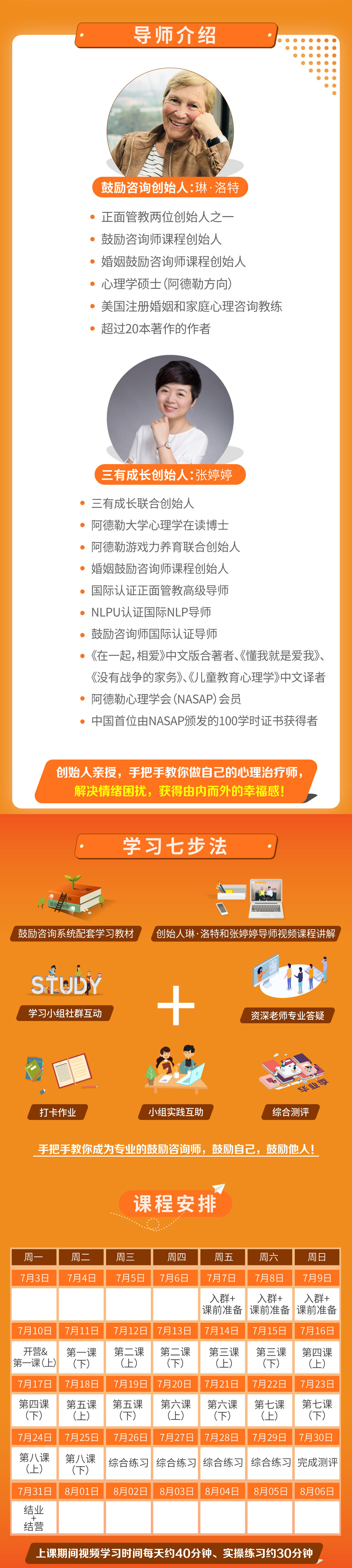鼓励咨询训练营_详情页-4-改.jpg